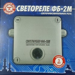 Светореле цифровое ФБ-2М (бесконтактное фотореле 15А/IP56) 18280 - фото 82617