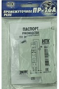 Промежуточное реле ПР-16А_12 (16А/IP40) 18301