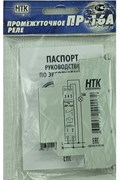 Промежуточное реле ПР-16А_24 (16А/IP40) 18302