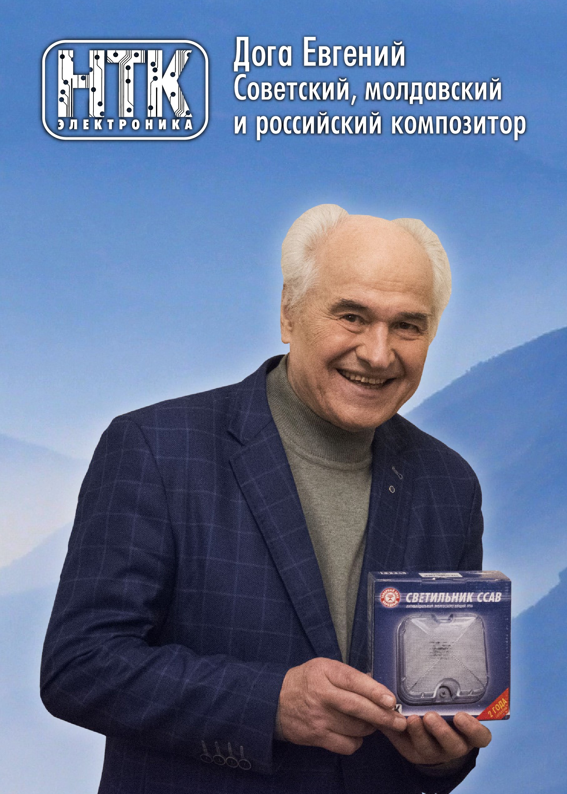 Евгений ДОГА