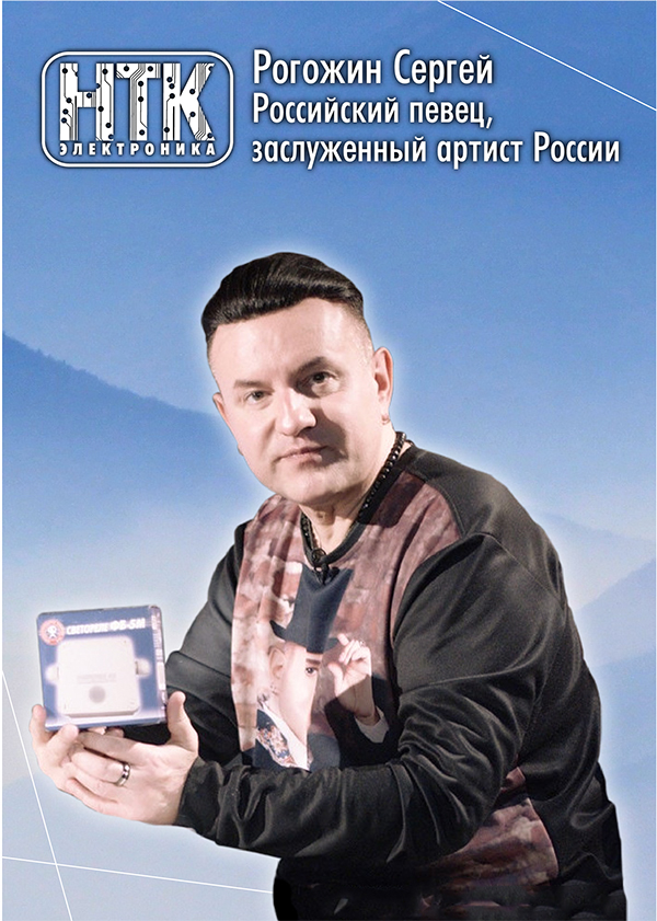 Сергей РОГОЖИН