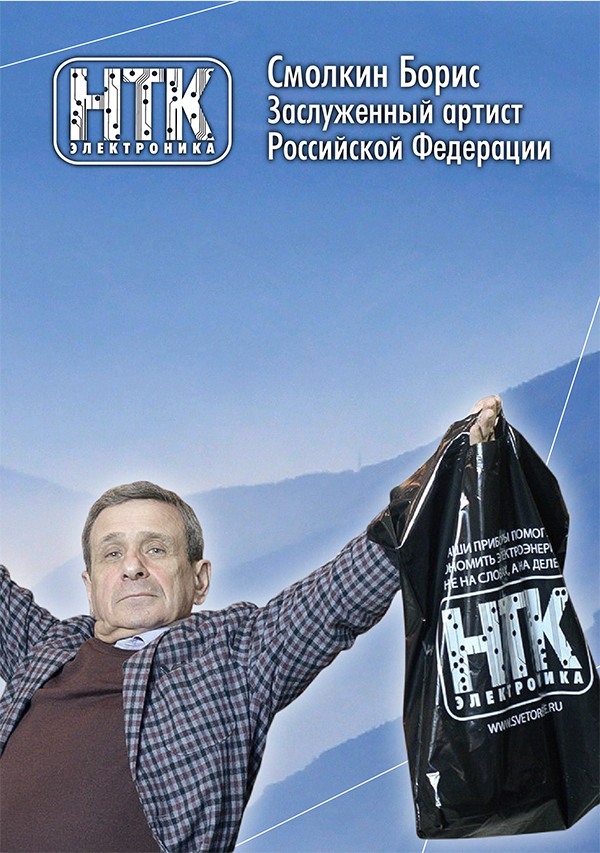 СМОЛКИН Борис